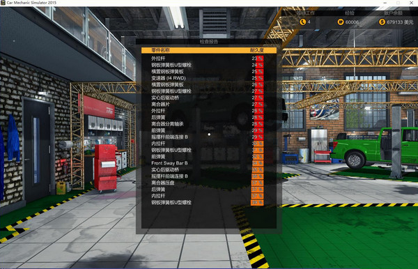 汽車修理工模擬2016