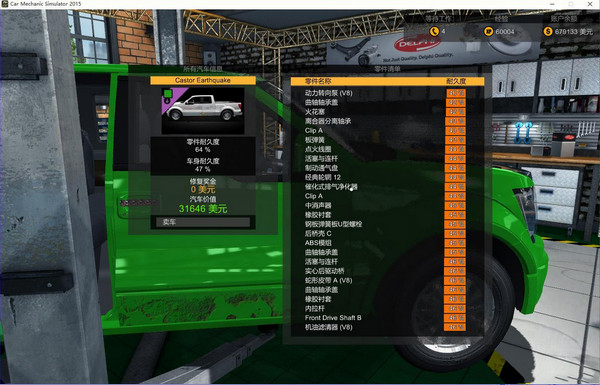汽車修理工模擬2016