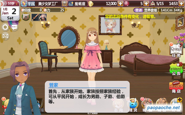 美少女夢(mèng)工廠(chǎng)電腦版