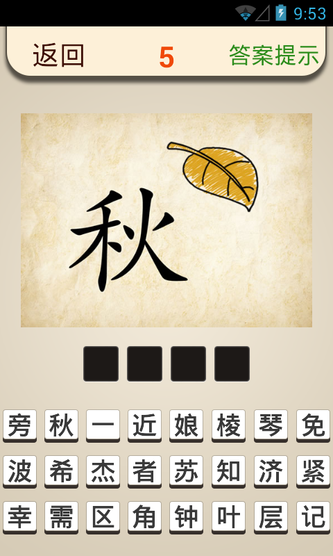 瘋狂看圖猜成語