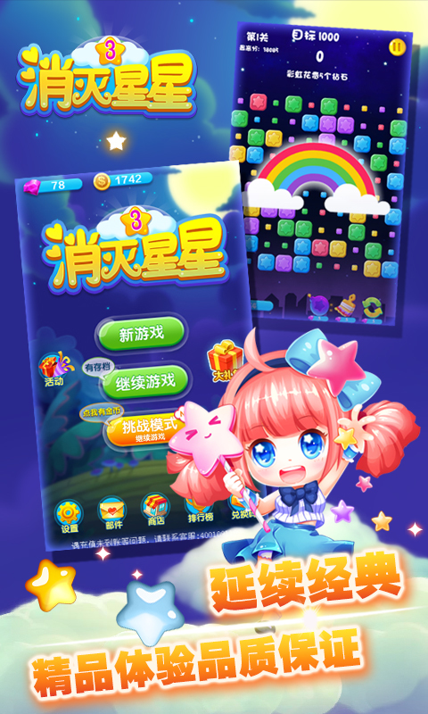 消滅星星3最新版