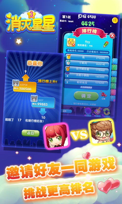 消滅星星3最新版