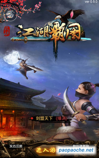 江湖霸圖電腦版