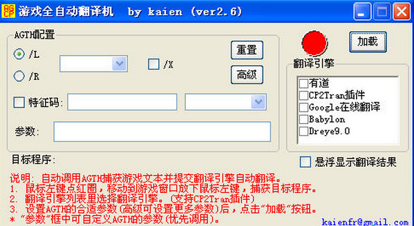 游戏翻译软件