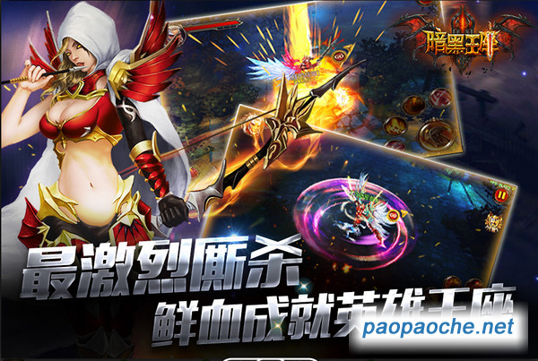 暗黑王座電腦版