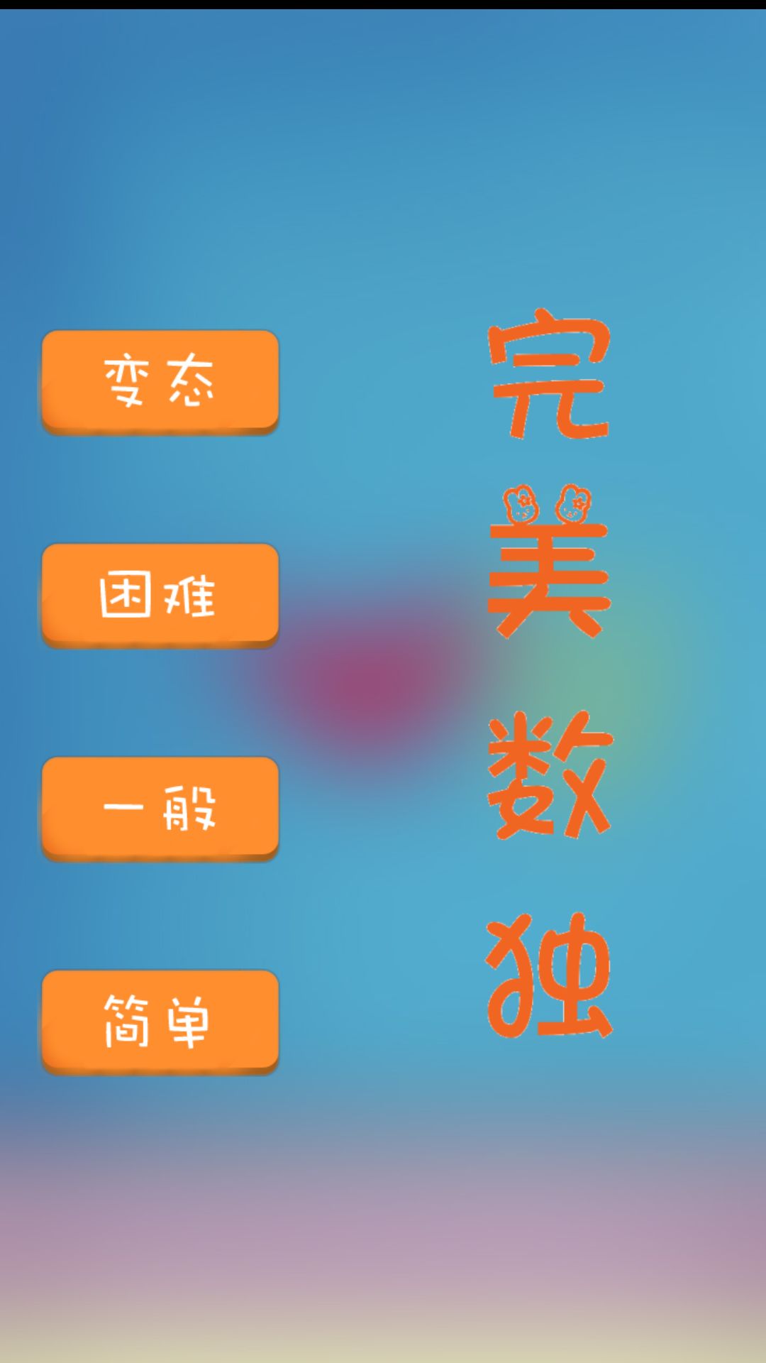 完美数独