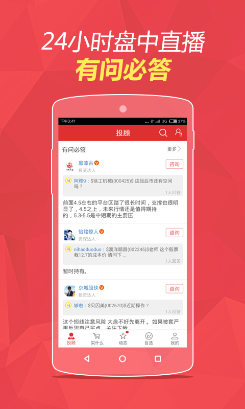 愛投顧股票