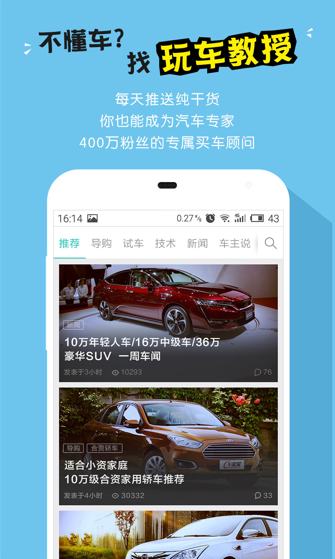 玩车教授