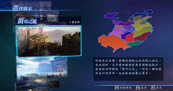 真三國無雙7帝國繁體轉(zhuǎn)簡體中文補(bǔ)丁v1.0
