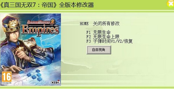 真三國無雙7帝國全版本五項修改器（小幸姐）