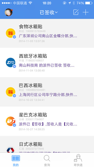 快递100专业版iphone版