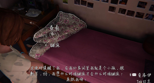 奇異人生第二章