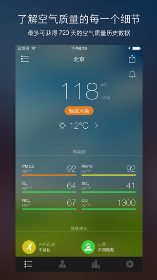 全国空气污染指数查询iphone/ipad版