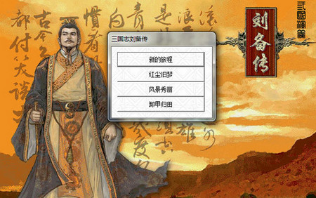幻想劉備傳下載.jpg