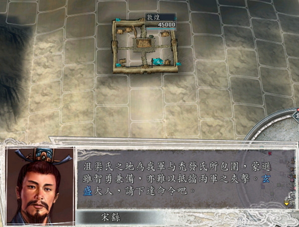 三國志11氣吞萬里劉寄奴
