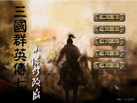 三国群英传7小浩修改版.jpg