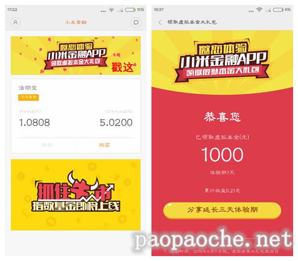小米金融怎么用