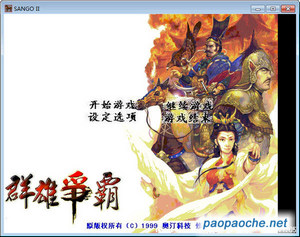 三國(guó)群英傳2伊然版.jpg