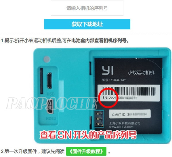 小蚁运动相机固件下载