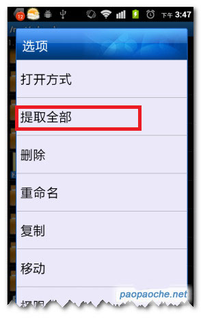 rar文件解压步骤4