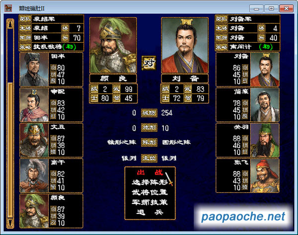 三國(guó)群英傳2路豐版