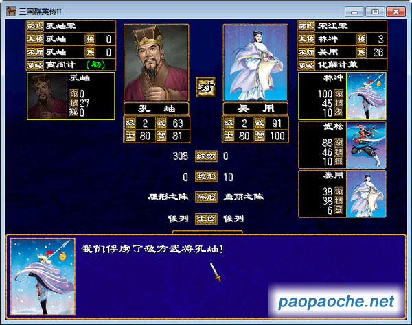 三國(guó)群英傳2水滸版