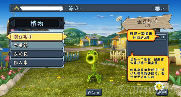 植物大戰僵尸花園戰爭漢化補丁v7.0(3DM)