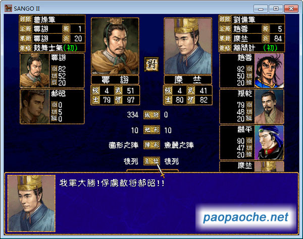 三國群英傳2鴛鴦锏版