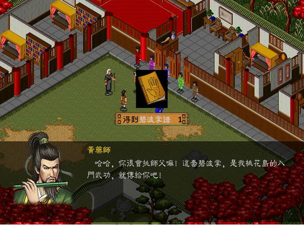 金庸水滸傳3.4