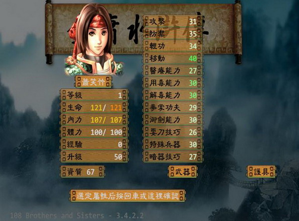 金庸水滸傳3.4