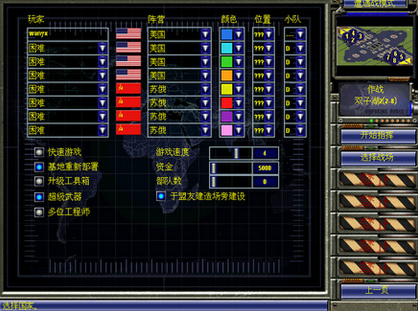 紅色警戒2針?shù)h相對(duì)