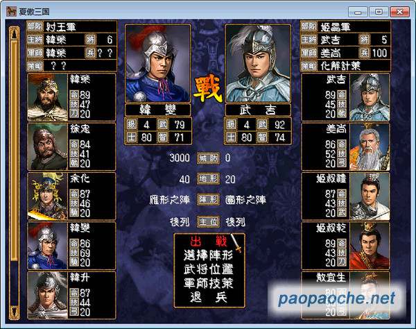 封神演義神魔傳X4S版
