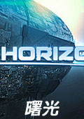 曙光(Star Horizon)