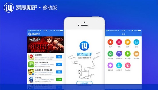 爱思助手ipad版