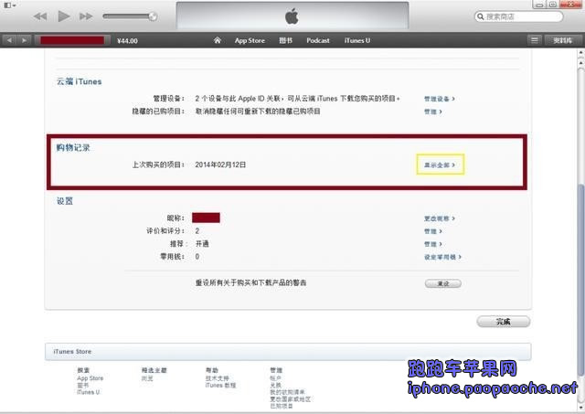 蘋(píng)果商店退款