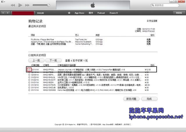 蘋(píng)果商店退款
