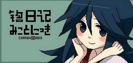 命日記.jpg