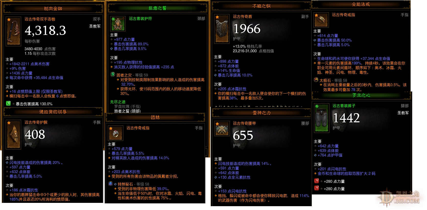 盾掃合并！暗黑3羅蘭圣教軍新打法配置分享
