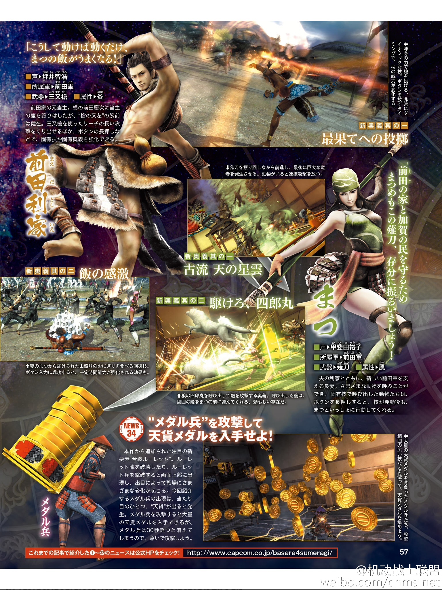 戰(zhàn)國(guó)BASARA4皇Fami通掃圖