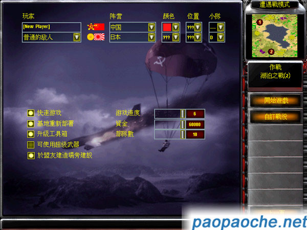 紅色警戒2亞洲風(fēng)云