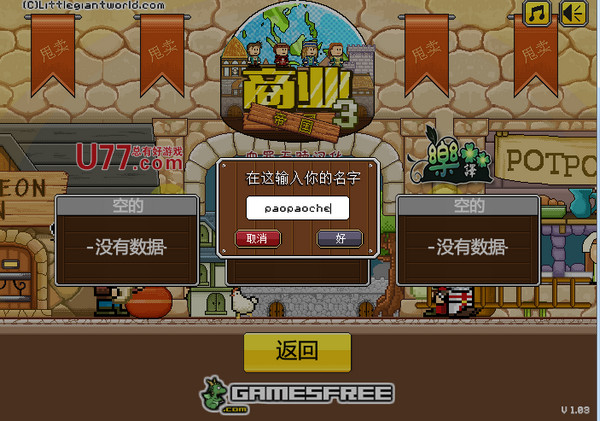 商業(yè)帝國3