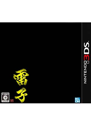 3DS雷子