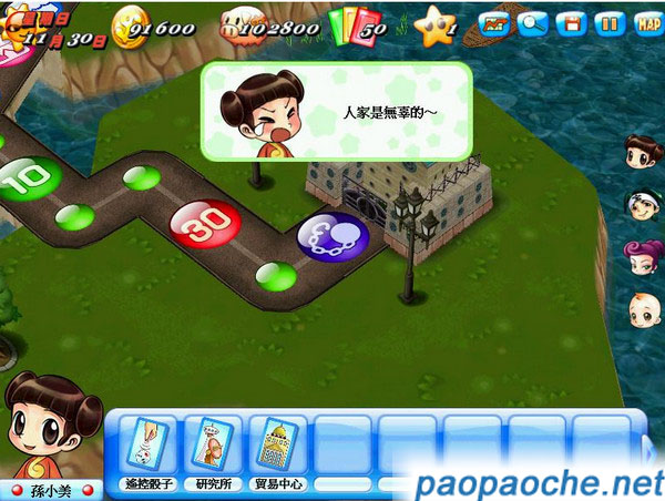 大富翁7兩岸三地游中文硬盤版