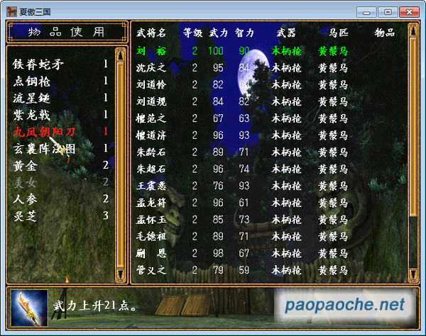 南北朝演義(三國群英傳2mod)
