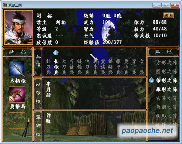 南北朝演義(三國群英傳2mod)