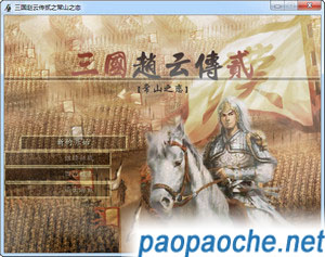 趙云傳2常山之戀.jpg