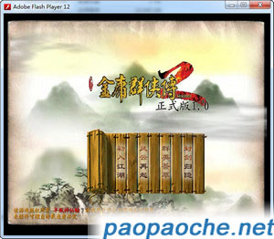 金庸群俠傳2無敵版.jpg