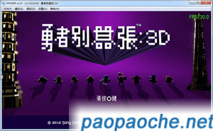 勇者別囂張3D.jpg