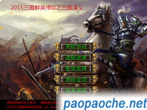 三國群英傳3天使版.jpg