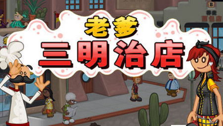 老爹三明治店.jpg